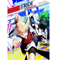 Принц Страйда: Альтернатива