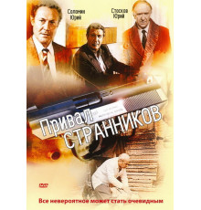 Привал странников