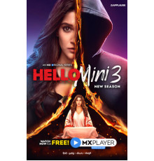 Привет, Мини