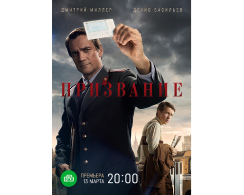 Призвание смотреть онлайн