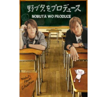 Продюсирование Нобуты