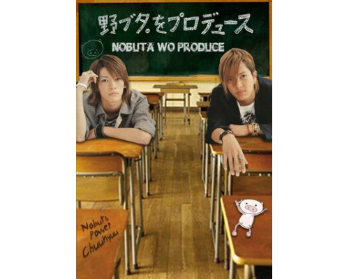 Продюсирование Нобуты смотреть онлайн