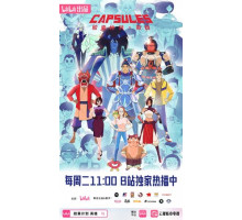 Проект «Капсулы»