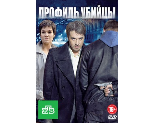 Профиль убийцы смотреть онлайн