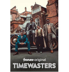 Прожигатели времени