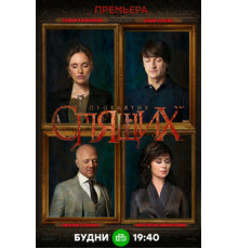 Проклятие спящих