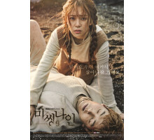 Пропавшая девятка