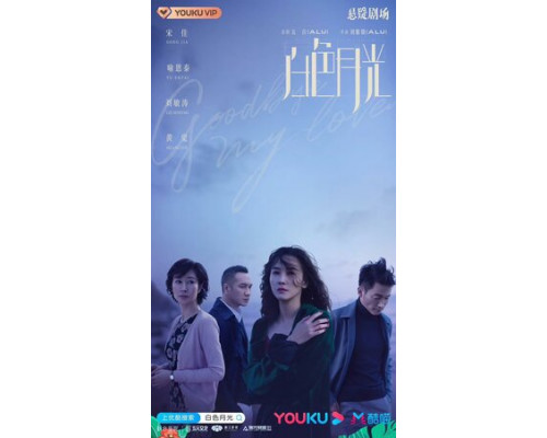 Прощай, моя любовь смотреть онлайн