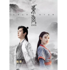 Прощай, моя принцесса