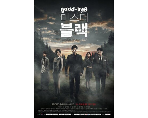 Прощайте, мистер Блэк смотреть онлайн