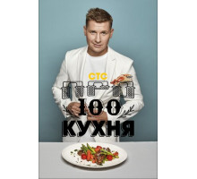 Просто кухня