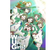 Просыпайтесь, девочки!