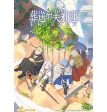 Провожающая в последний путь Фрирен