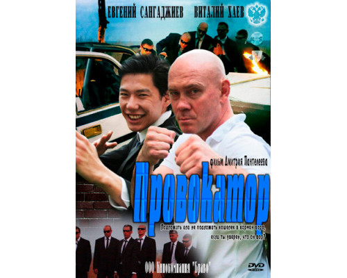 Провокатор смотреть онлайн