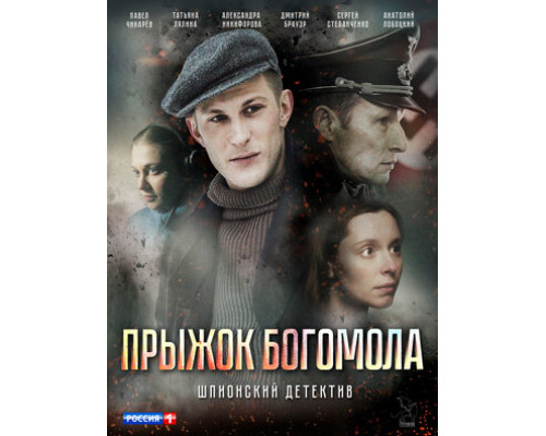 Прыжок богомола смотреть онлайн