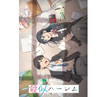 Псевдогарем