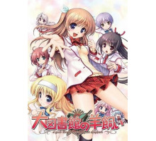 大図書館の羊飼い