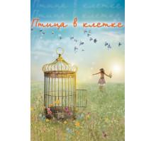 Птица в клетке