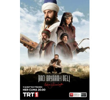 Путь любви: Хаджи Байрам Вели