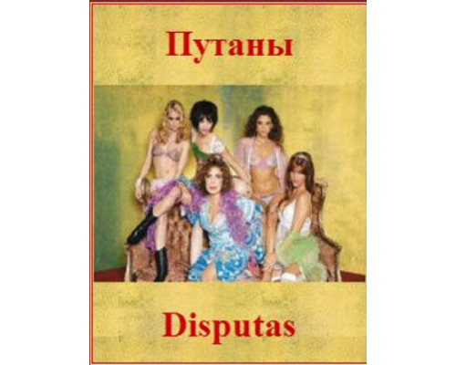Путаны смотреть онлайн