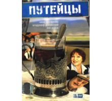 Путейцы