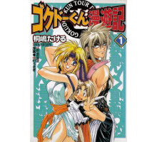 Путешественник Гокудо