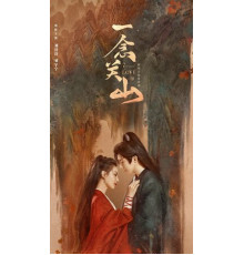 Путешествие к любви