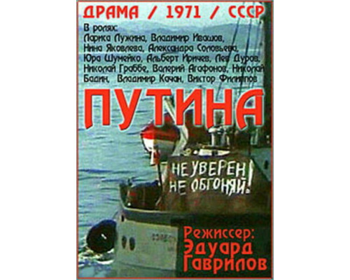 Путина смотреть онлайн