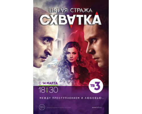 Пятая стража смотреть онлайн