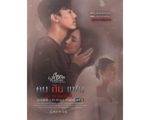 Пятничный клуб 14: Любовная трагедия смотреть онлайн