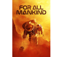 Ради всего человечества