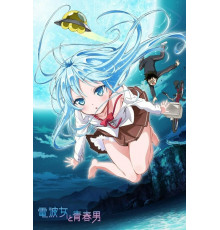 Радиосигнал от чудачки. Юноша на связи