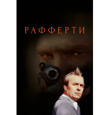 Рафферти