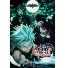 Рагна Багровый