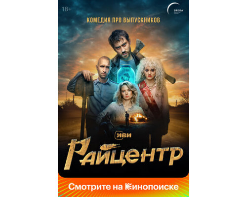 Райцентр смотреть онлайн