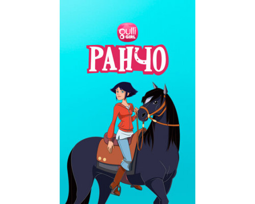 Ранчо смотреть онлайн