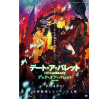 Рандеву с пулей: Смерть или пуля