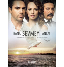 Расскажи мне, как любить