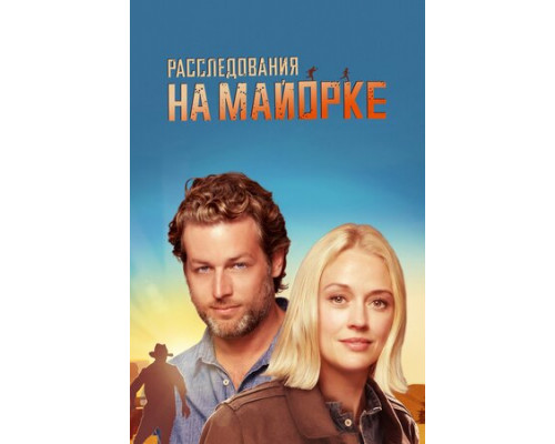 Расследования на Майорке смотреть онлайн Расследования на Майорке смотреть онлайн