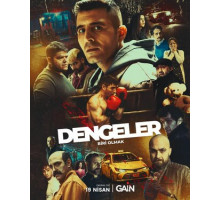 Равновесие: Быть кем-то ещё