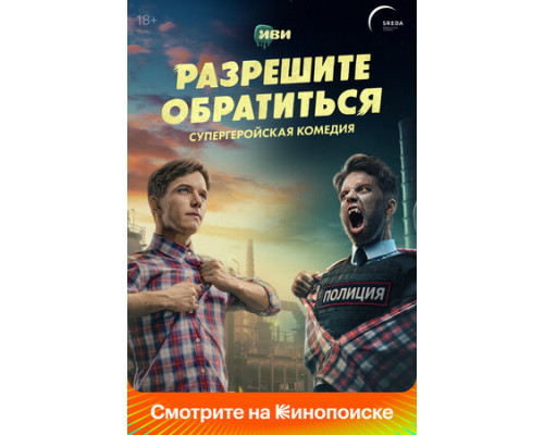 Разрешите обратиться смотреть онлайн