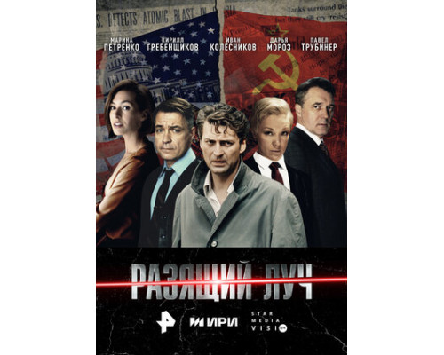 Разящий луч смотреть онлайн