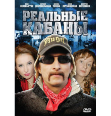 Реальные кабаны