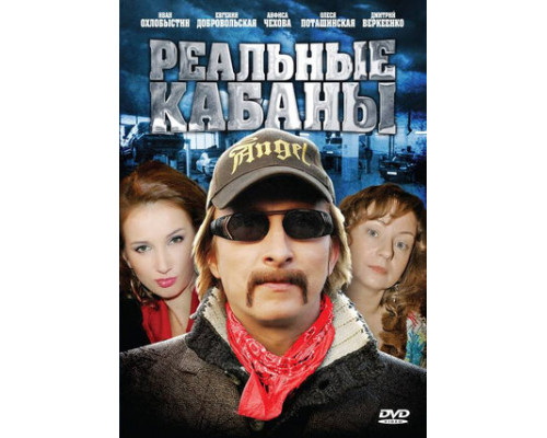 Реальные кабаны смотреть онлайн