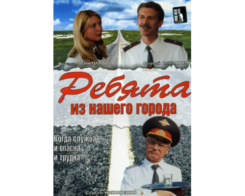 Ребята из нашего города смотреть онлайн