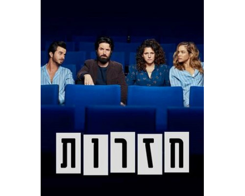 Репетиции смотреть онлайн