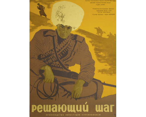 Решающий шаг смотреть онлайн