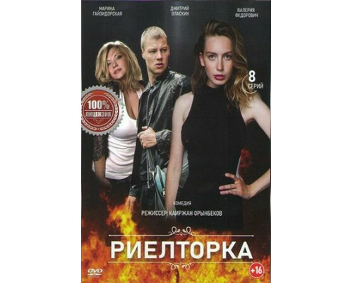 Риелторка смотреть онлайн