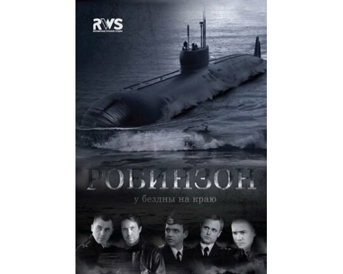 Робинзон смотреть онлайн