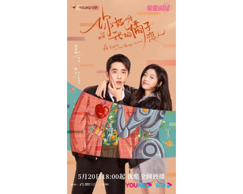 Робот в апельсиновом саду смотреть онлайн